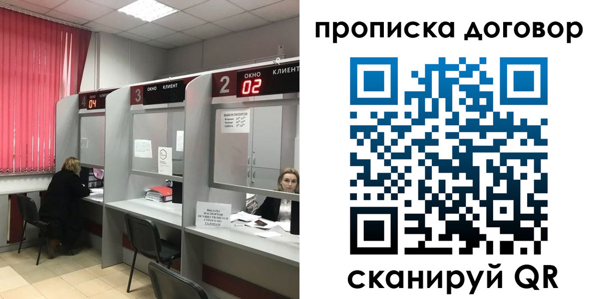 купить прописку в Мытищах