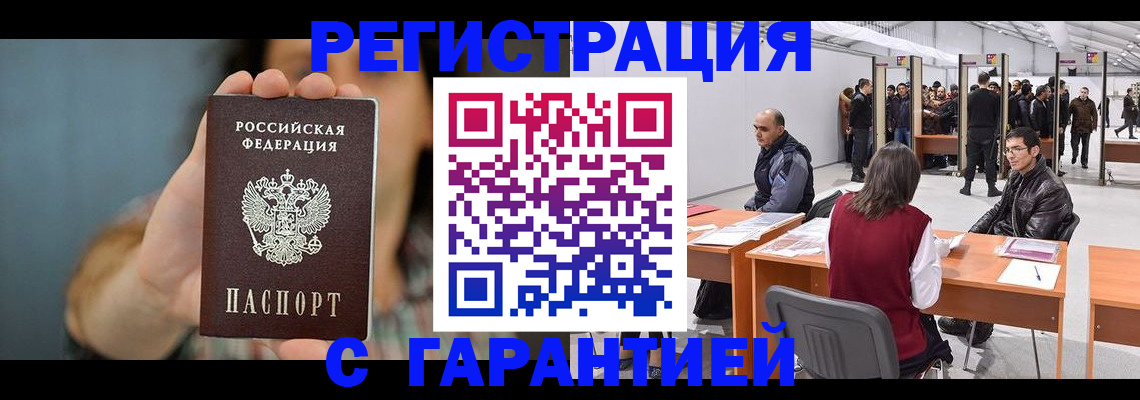 купить прописку в Мытищах