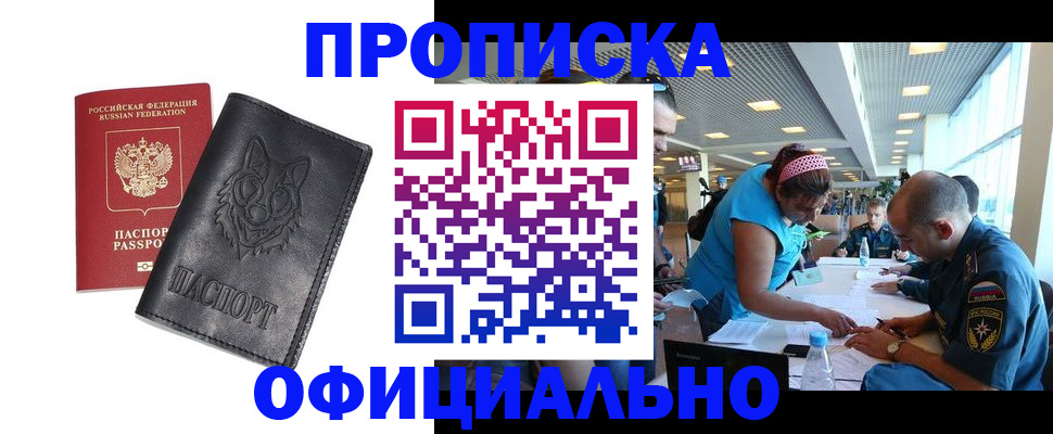 прописка паспорт в Мытищах