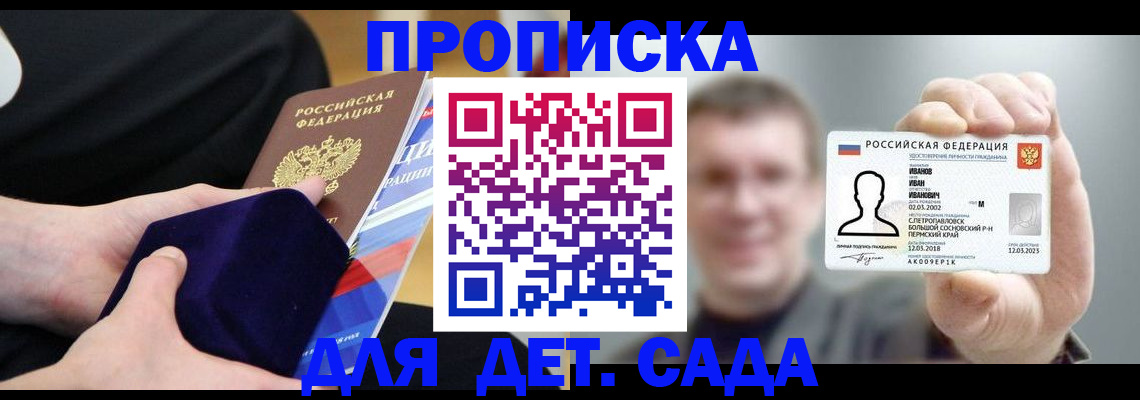 прописка штамп в Мытищах