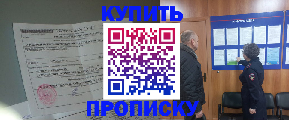 прописка законно в Мытищах